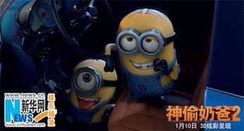 神偷奶爸2在线观看免费,笑料横生的超级英雄冒险之旅! 第1张 神偷奶爸2在线观看免费,笑料横生的超级英雄冒险之旅! 第1张